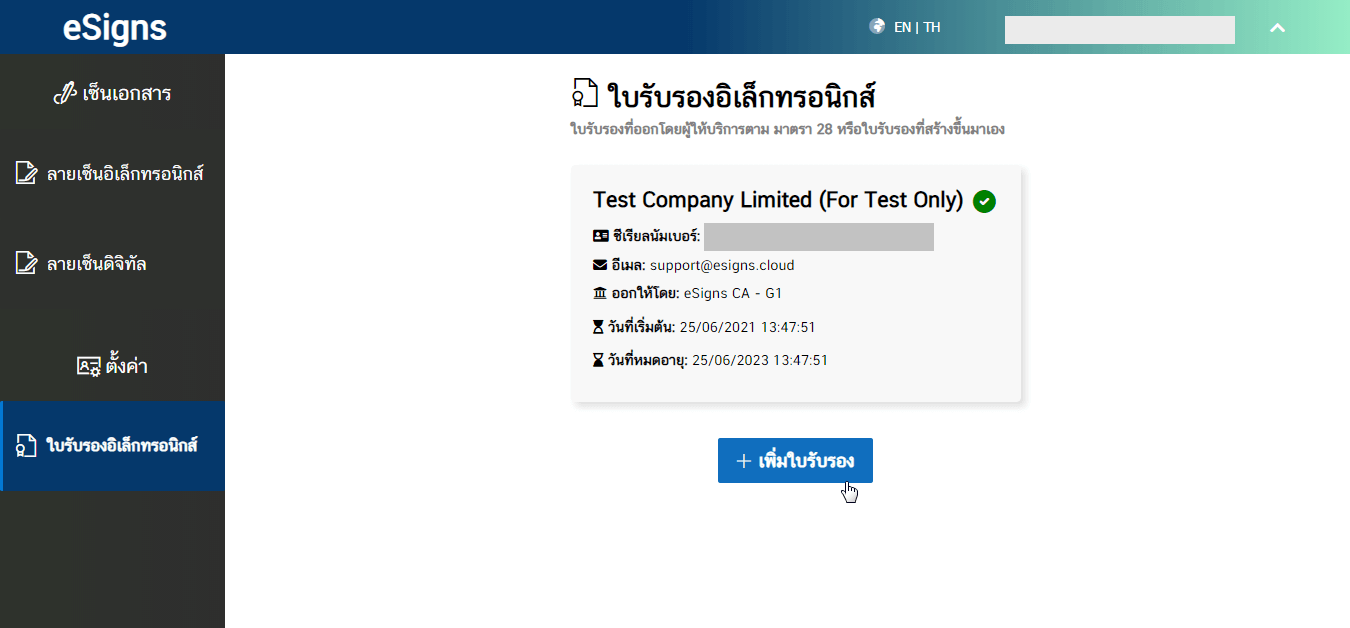 หน้าใบรับรองอิเล็กทรอนิกส์