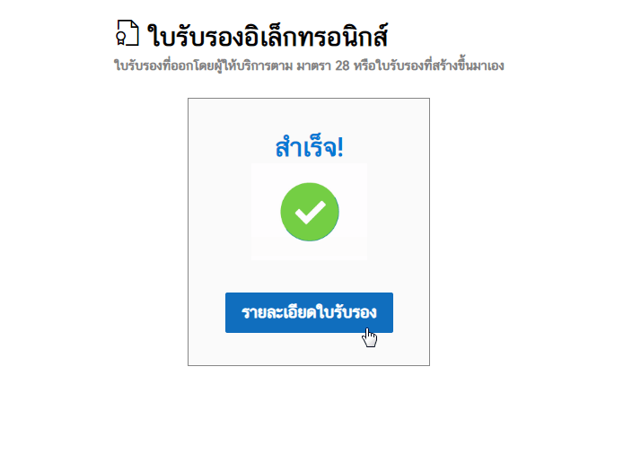 ระบบประมวลผลสำเร็จ