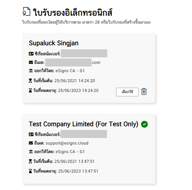 รายละเอียดใบรับรอง