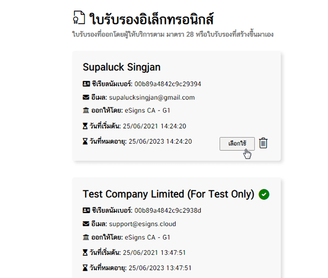 เพิ่มใบรับรองที่ติดตั้งไว้ให้