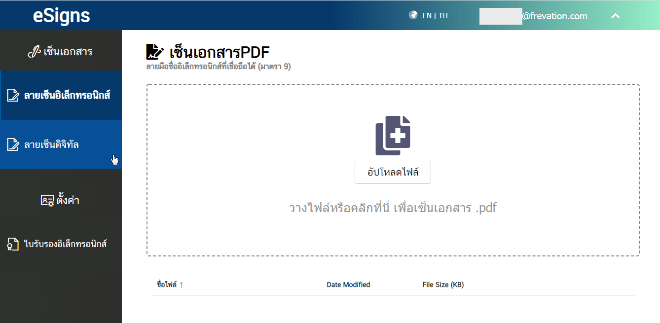 เข้าสู่หน้าระบบ esigns