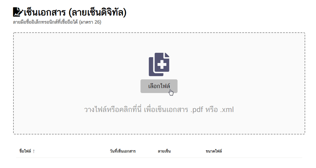 อัพโหลดไฟล์ PDF