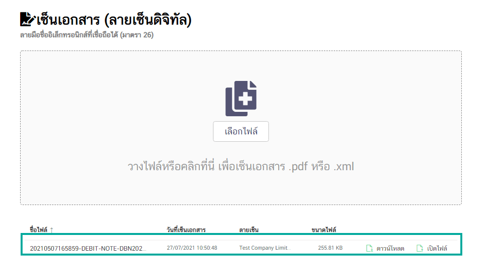 เอกสารอยู่ในระบบแล้ว