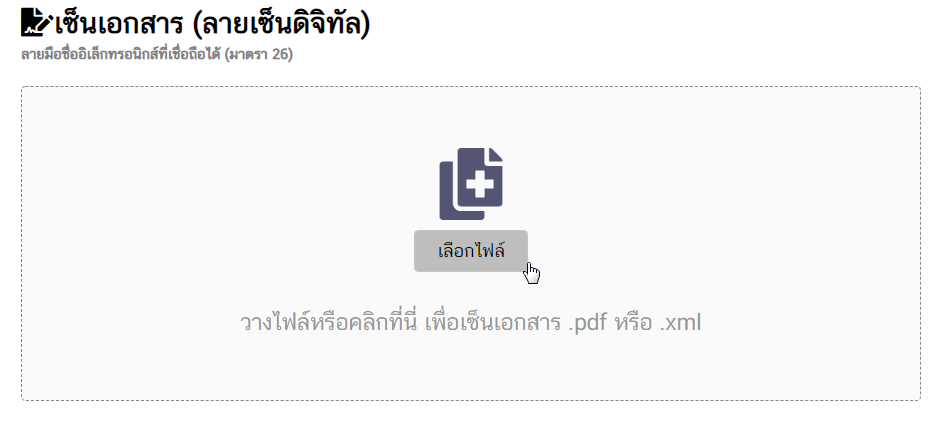 หน้าสำหรับอัปโหลดไฟล์