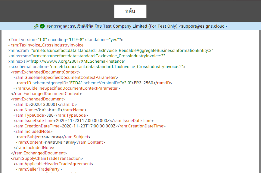 ไฟล์ xml ที่ถูกลงลายเซ็นดิจิทัล