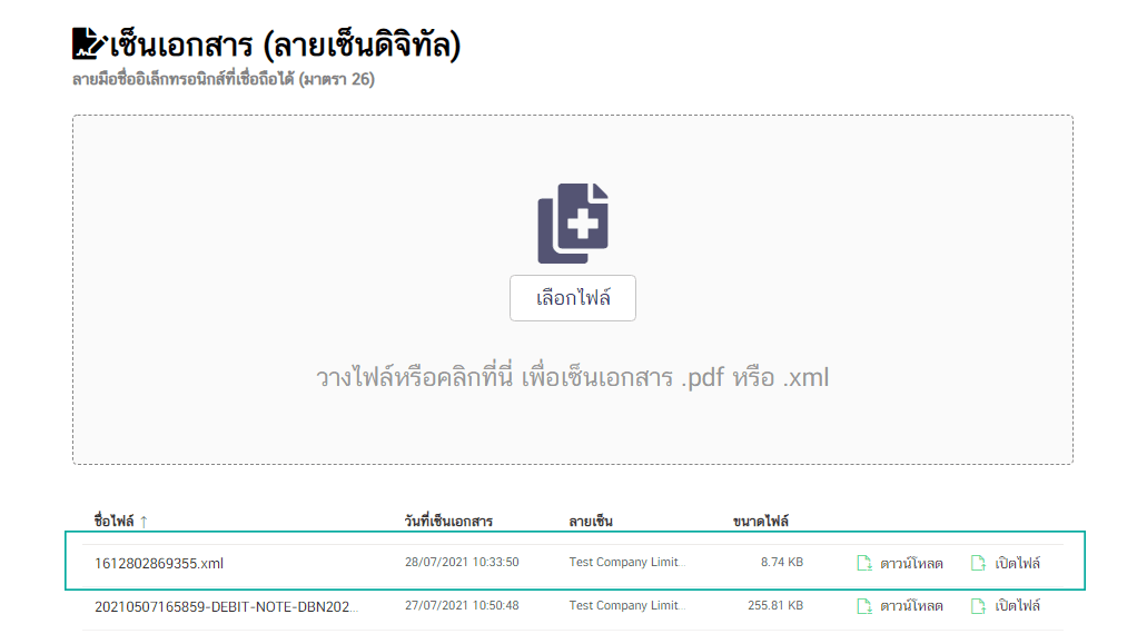 ไฟล์ xml ที่มีลายเซ็นอยู่ในระบบ