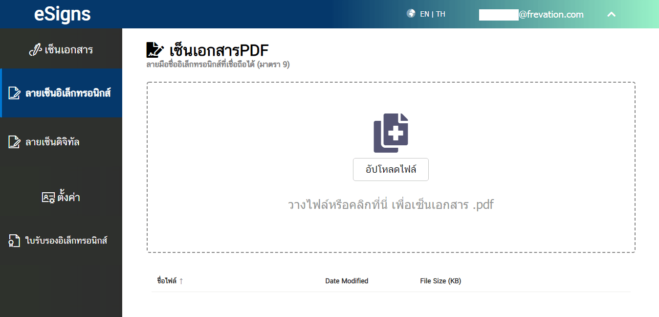 หน้าระบบ esigns