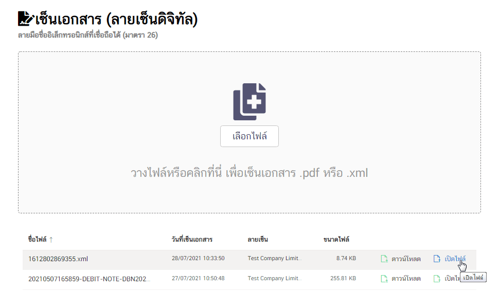 เปิด xml ที่มีลายเซ็นดิจิทัล