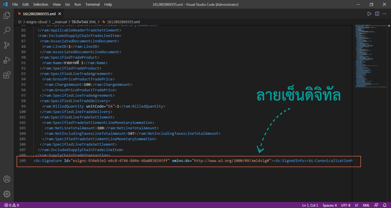 ลายเซ็นดิจิทัลบนไฟล์ xml