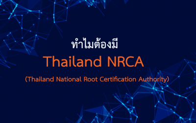 ทำไมต้องมี Thailand National Root Certification Authority