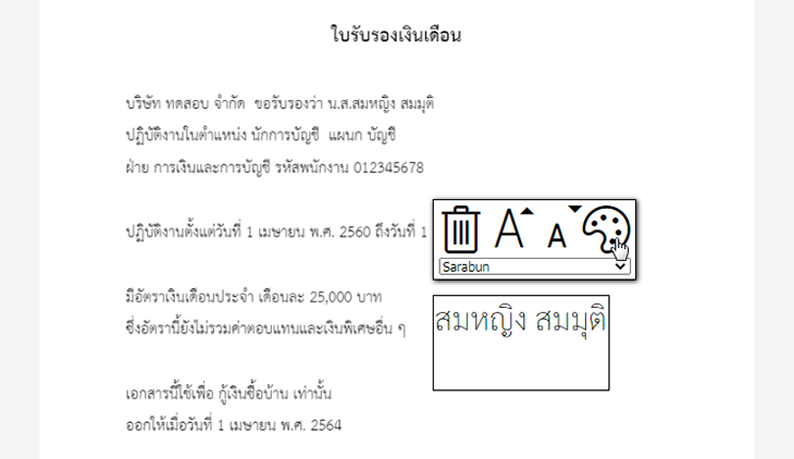 การเปลี่ยนสีข้อความ