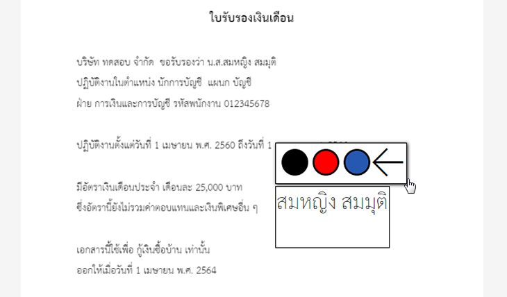 เปลี่ยนสีข้อความ