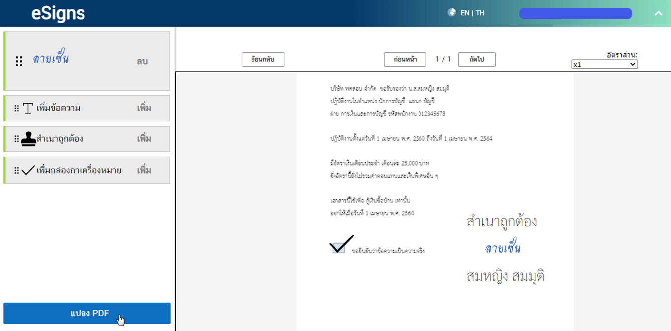 แปลง pdf 