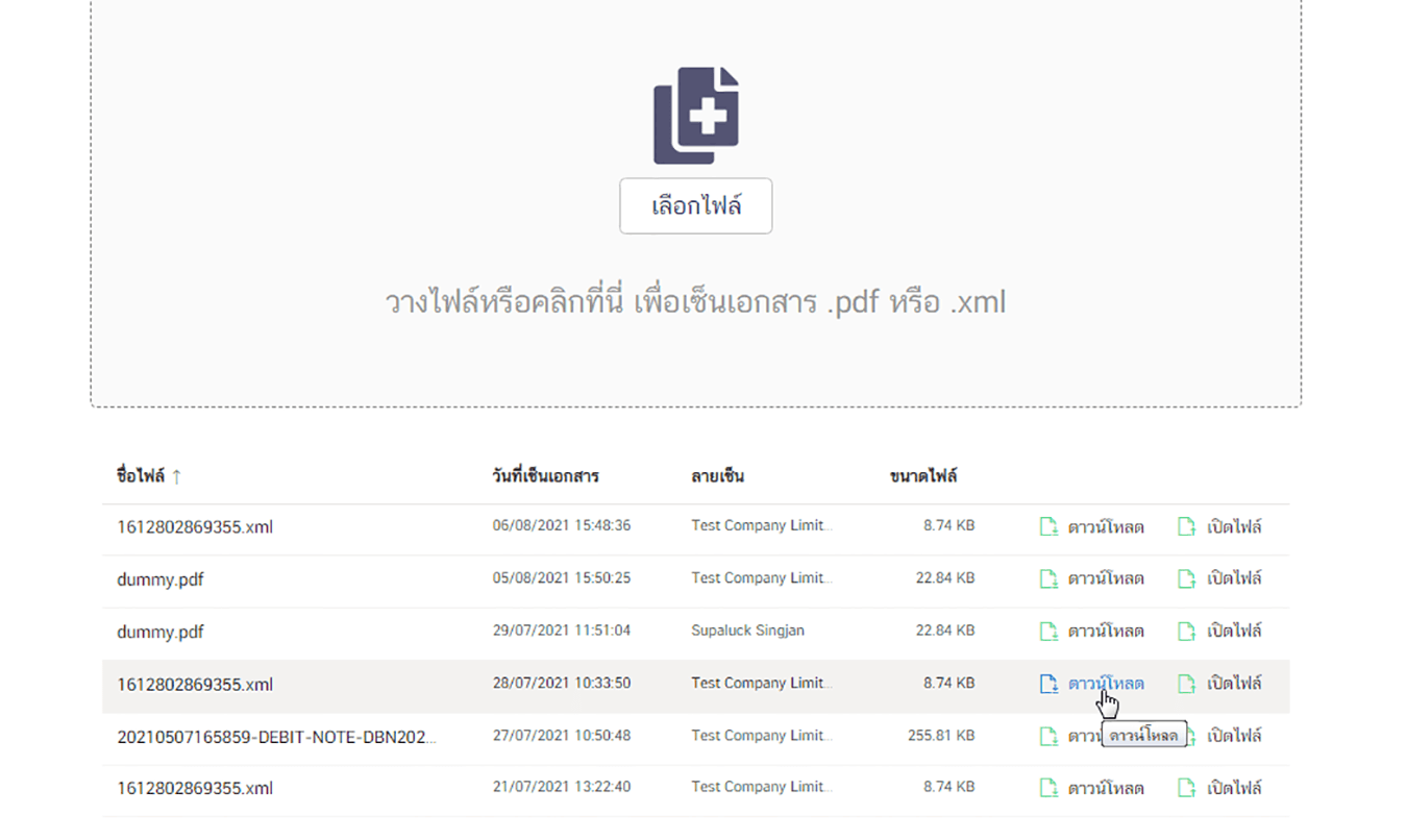 ดาวน์โหลด xml ลายเซ็นดิจิทัล