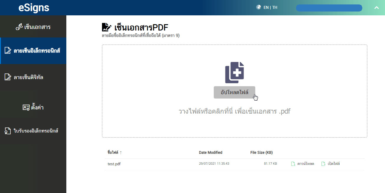 อัปโหลดไฟล์ PDF