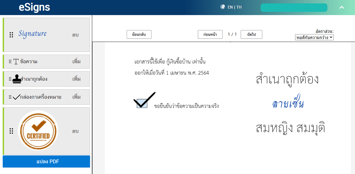 ตราประทับ