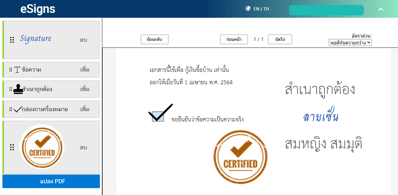 ตราประทับ