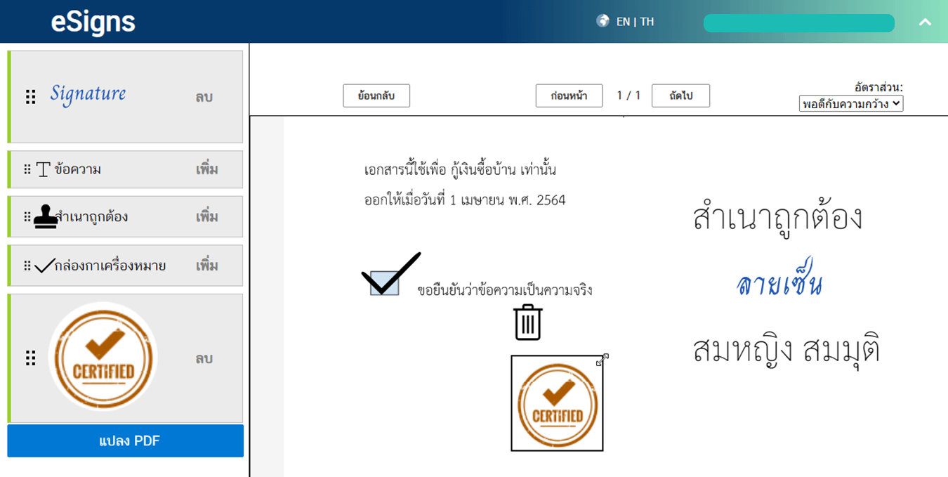 ตราประทับ