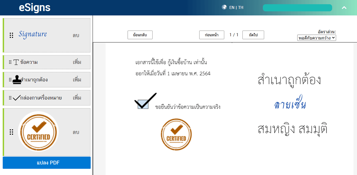 ตราประทับ