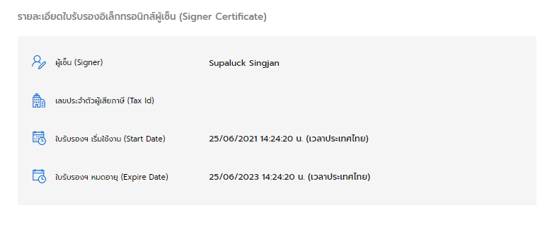 ระบบตรวจสอบลายเซ็นดิจิทัลของ eSigns