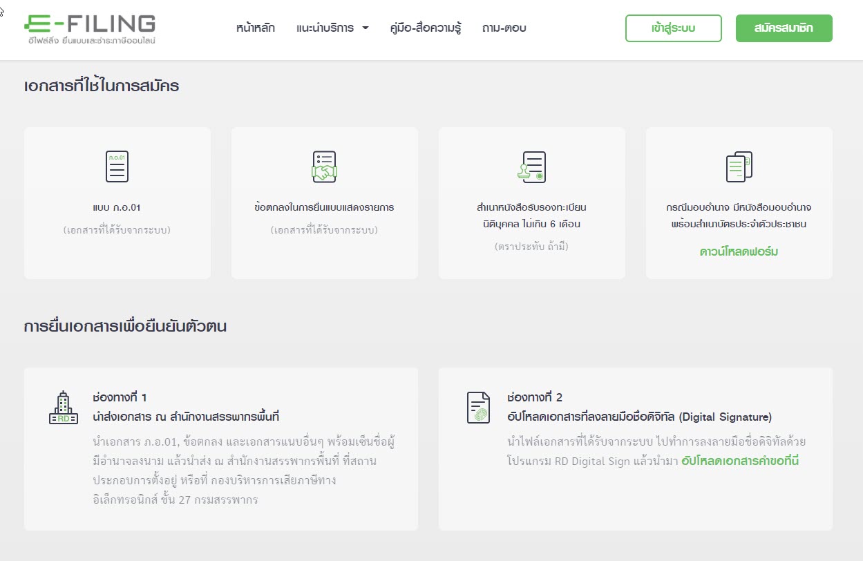 วิธีลงลายเซ็นอิเล็กทรอนิกส์ แบบ ภ.อ.01 ระบบ e-Filing กรมสรรพากร