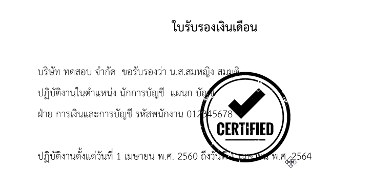 การลงตราประทับบนเอกสารผ่านระบบ e-signs