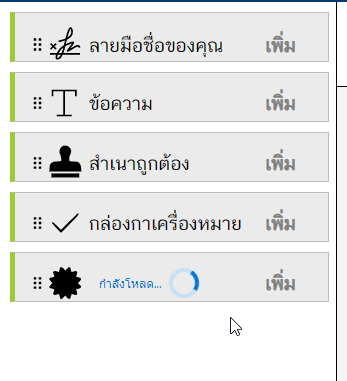 การลงตราประทับบนเอกสารผ่านระบบ e-signs