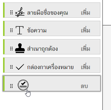 การลงตราประทับบนเอกสารผ่านระบบ e-signs