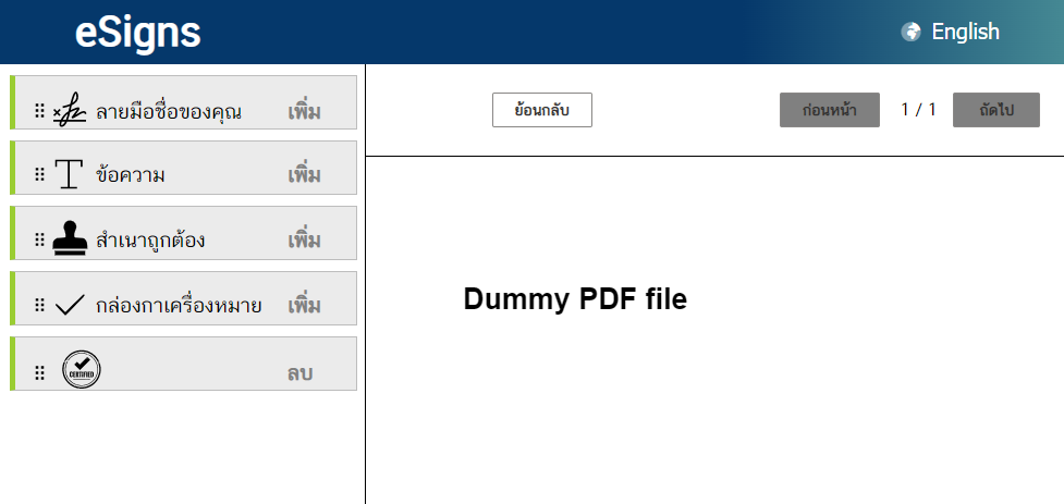 ประเภทของลายมือชื่ออิเล็กทรอนิกส์ที่ระบบ eSigns รองรับ